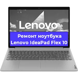 Замена батарейки bios на ноутбуке Lenovo IdeaPad Flex 10 в Ростове-на-Дону